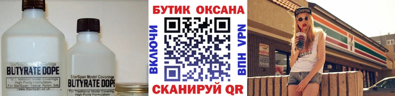Бутират BDO 33%  Кодинск 